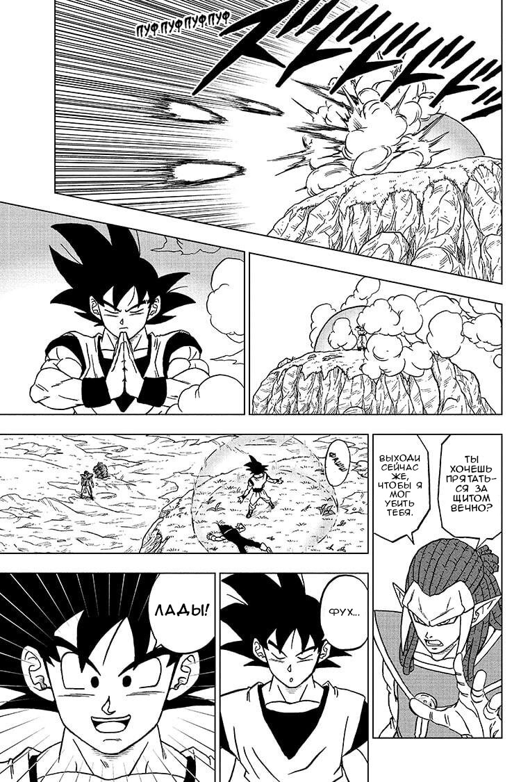 Read Dragon Ball Super RU Manga Online