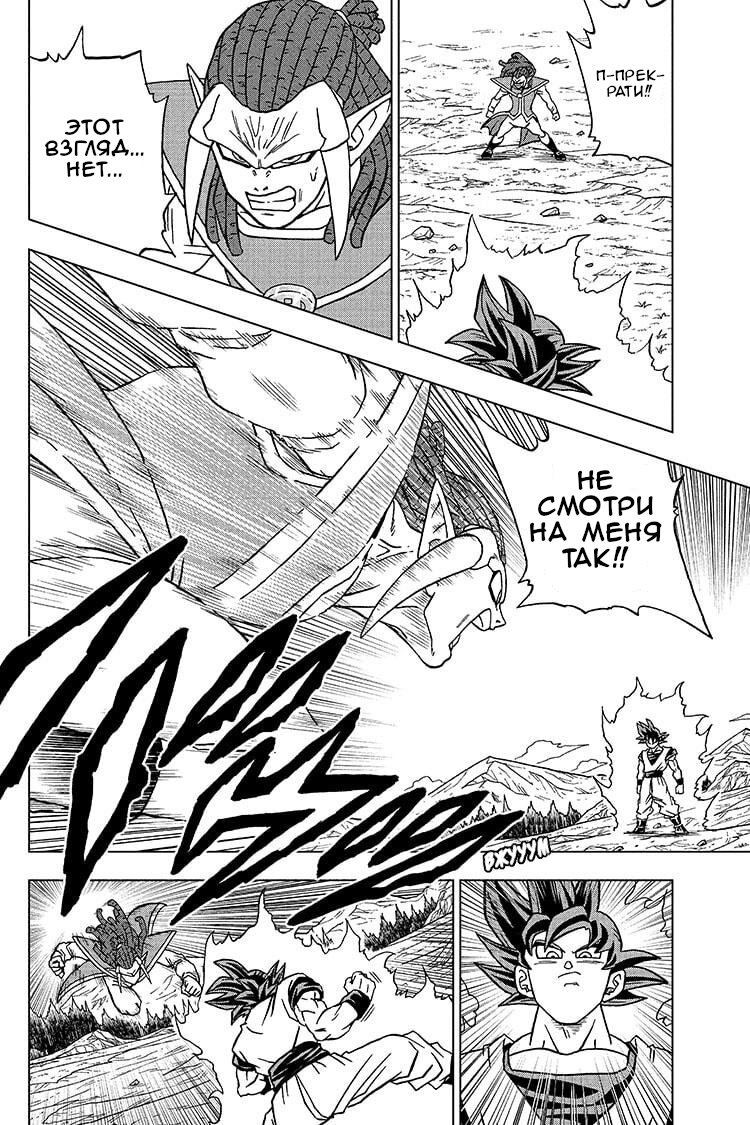 Read Dragon Ball Super RU Manga Online