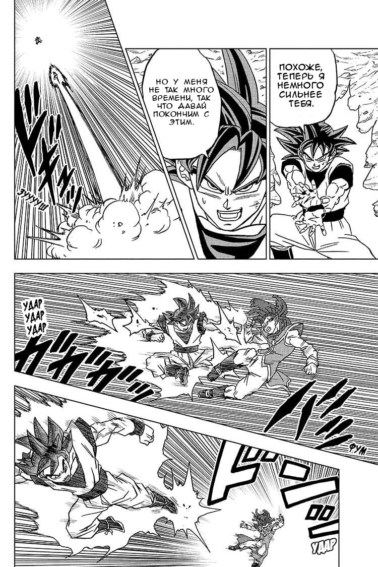 Read Dragon Ball Super RU Manga Online