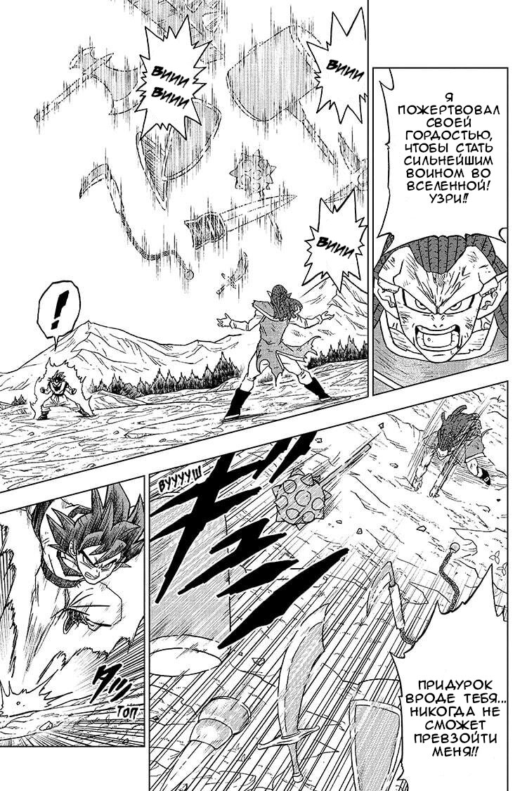 Read Dragon Ball Super RU Manga Online