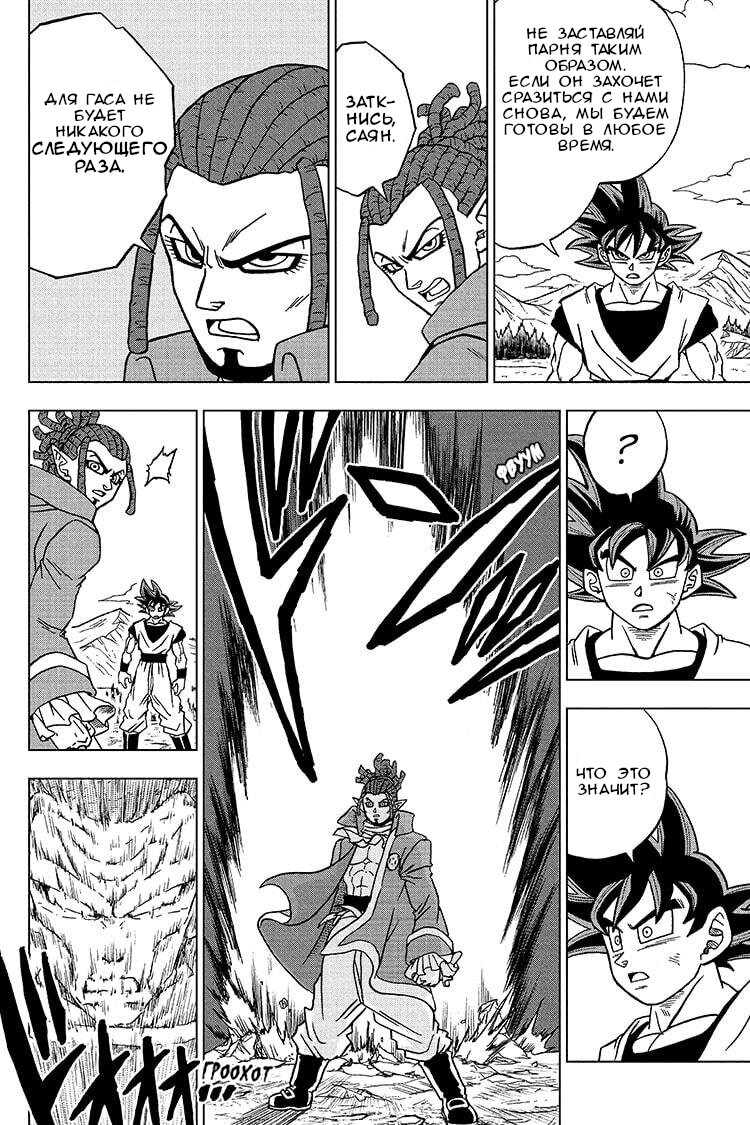 Read Dragon Ball Super RU Manga Online