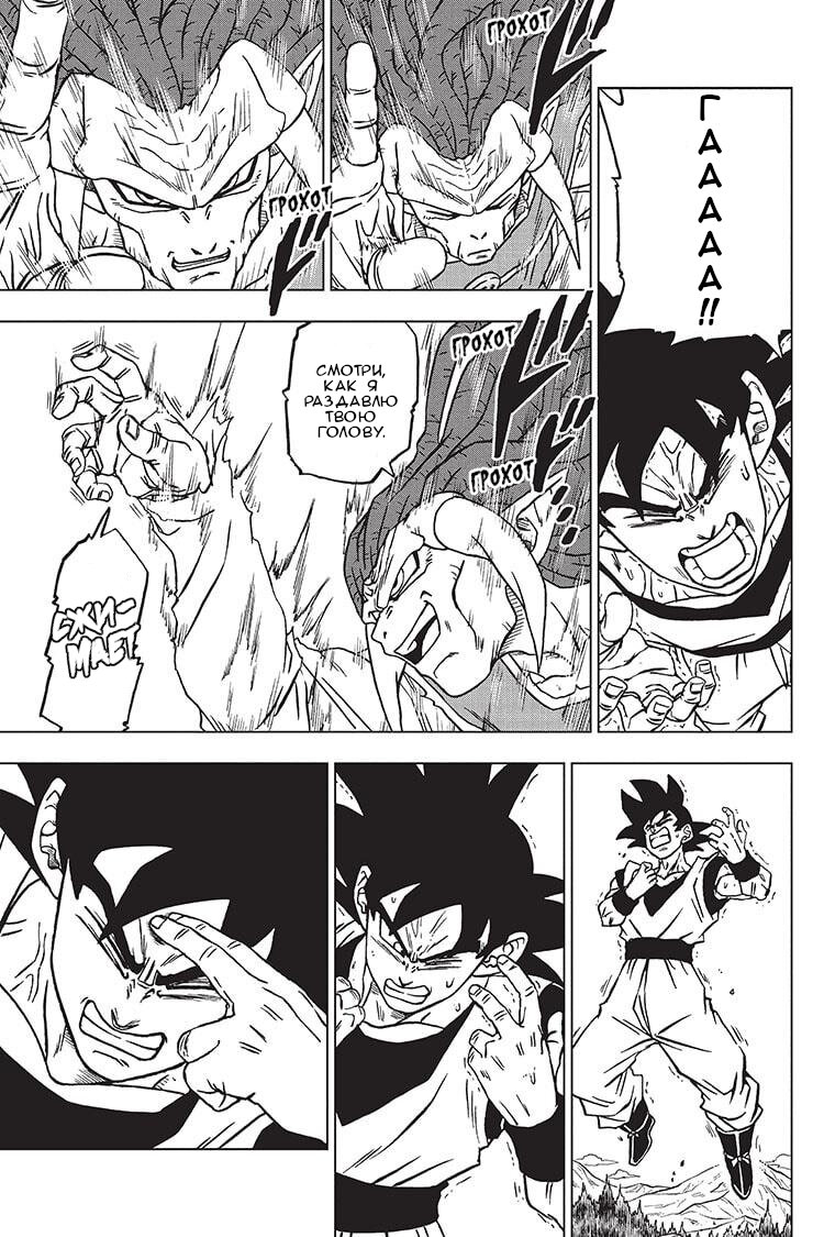 Read Dragon Ball Super RU Manga Online