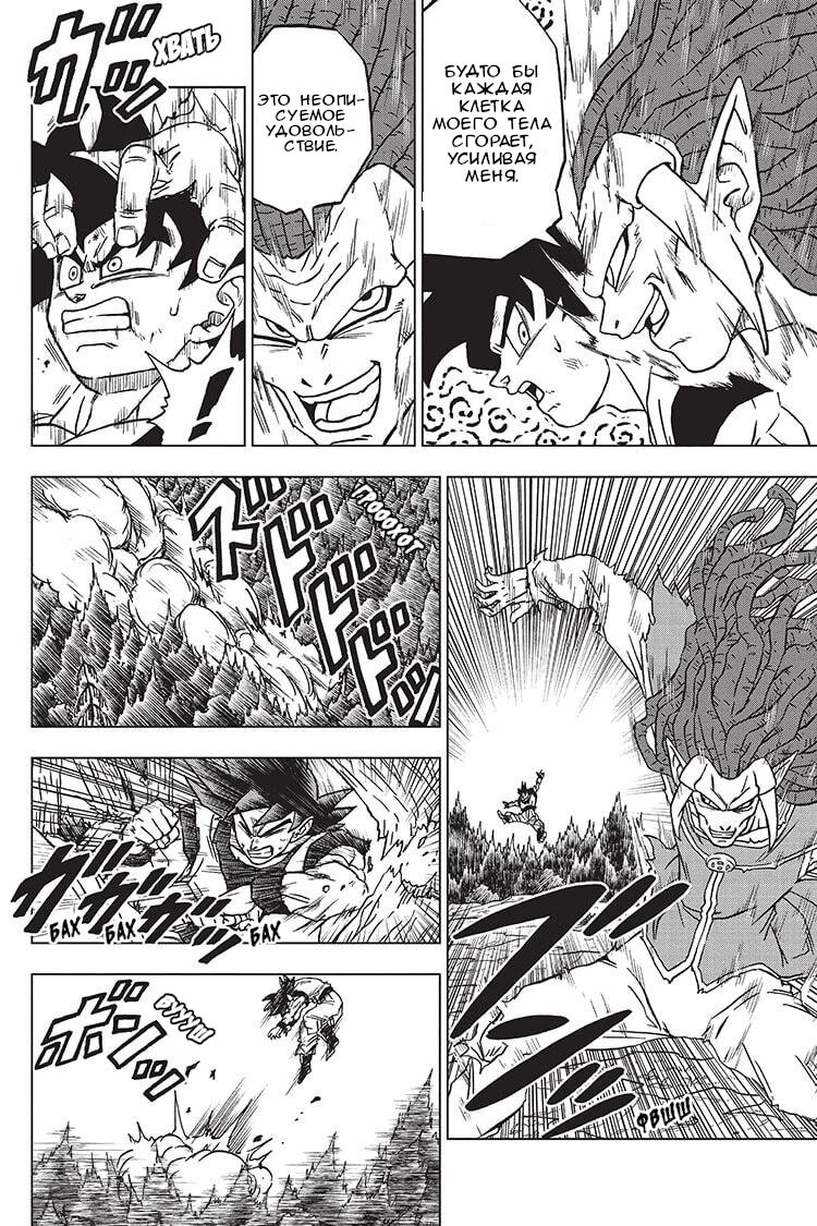 Read Dragon Ball Super RU Manga Online