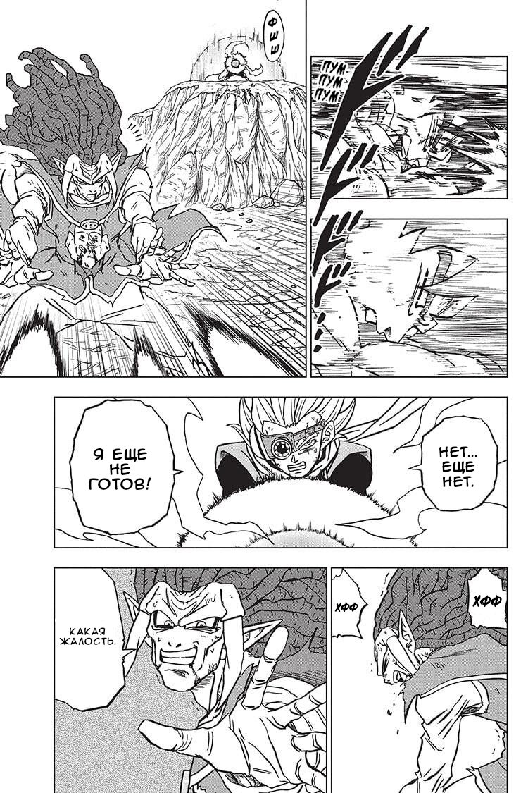 Read Dragon Ball Super RU Manga Online