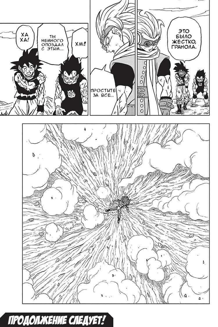 Read Dragon Ball Super RU Manga Online