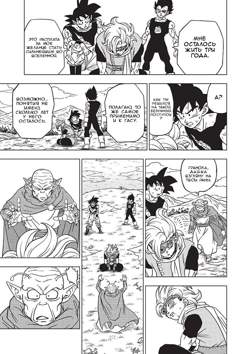 Read Dragon Ball Super RU Manga Online