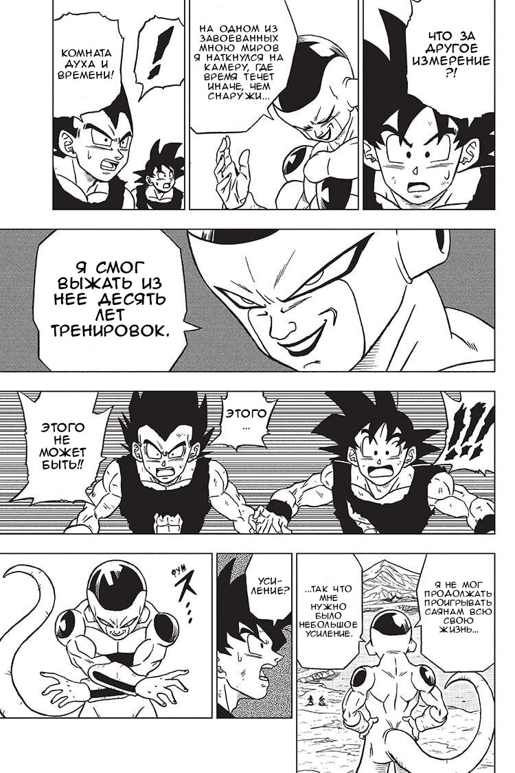 Read Dragon Ball Super RU Manga Online
