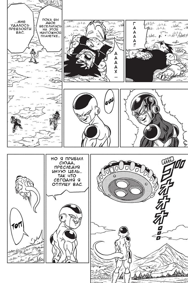 Read Dragon Ball Super RU Manga Online