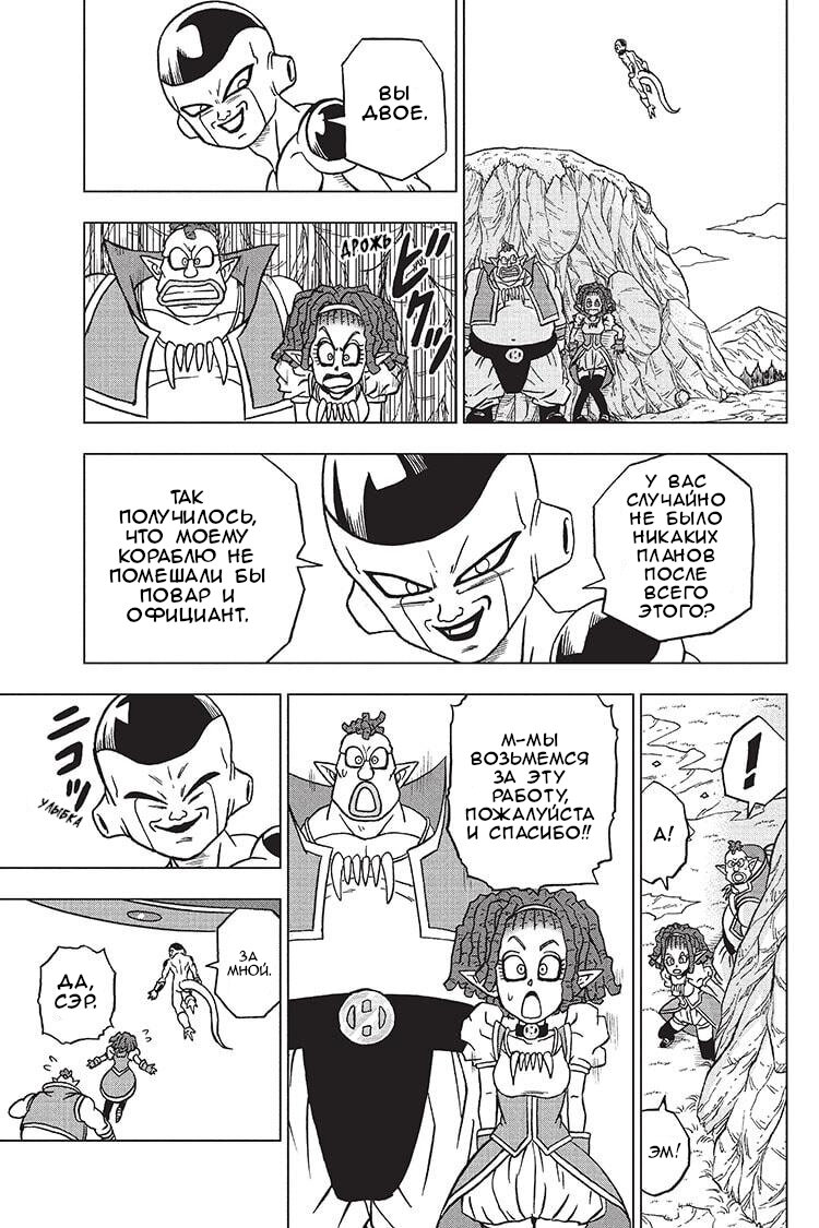Read Dragon Ball Super RU Manga Online