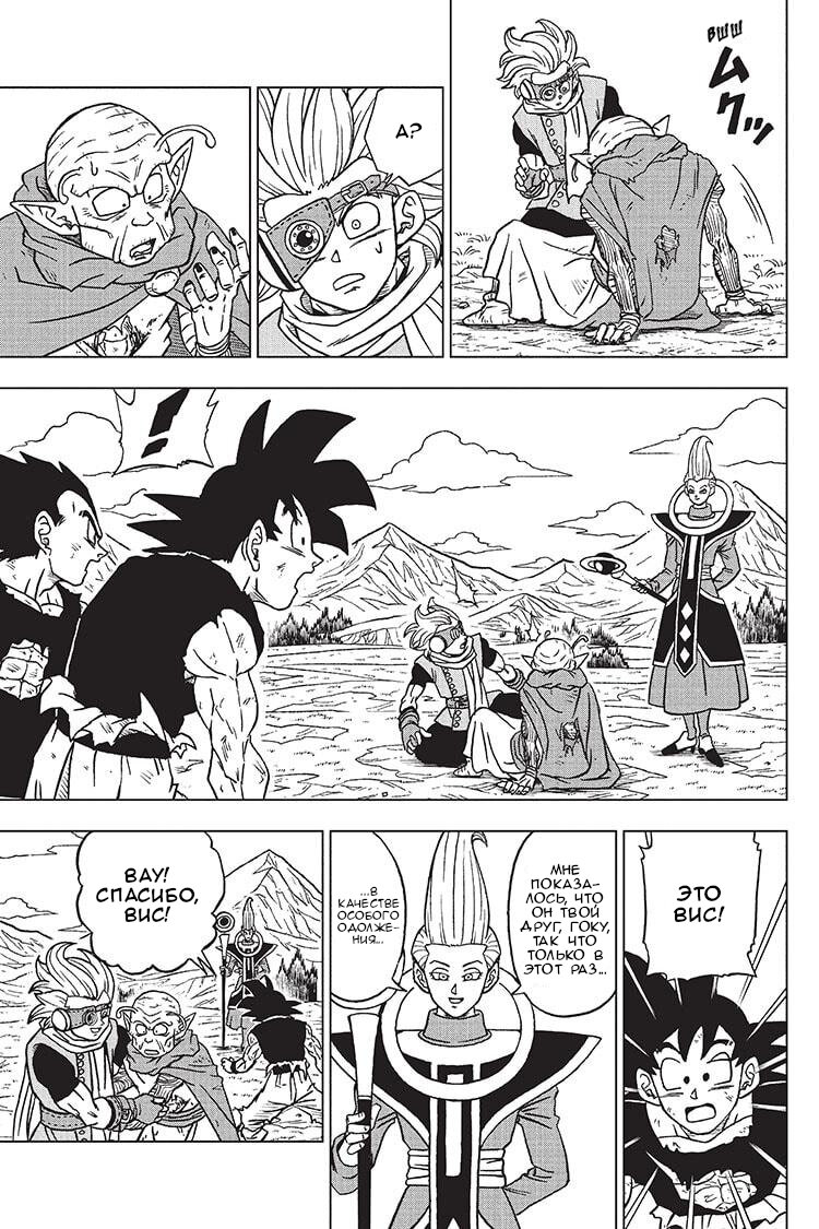 Read Dragon Ball Super RU Manga Online