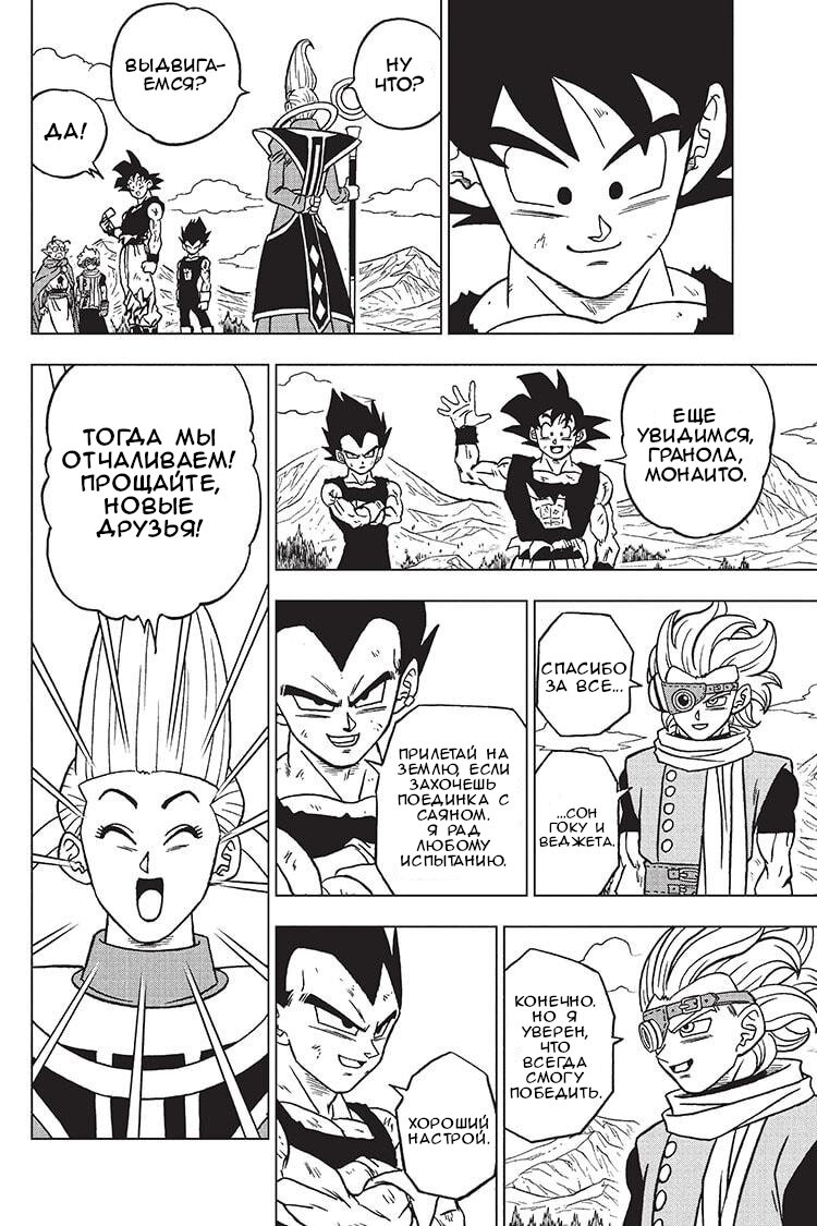 Read Dragon Ball Super RU Manga Online