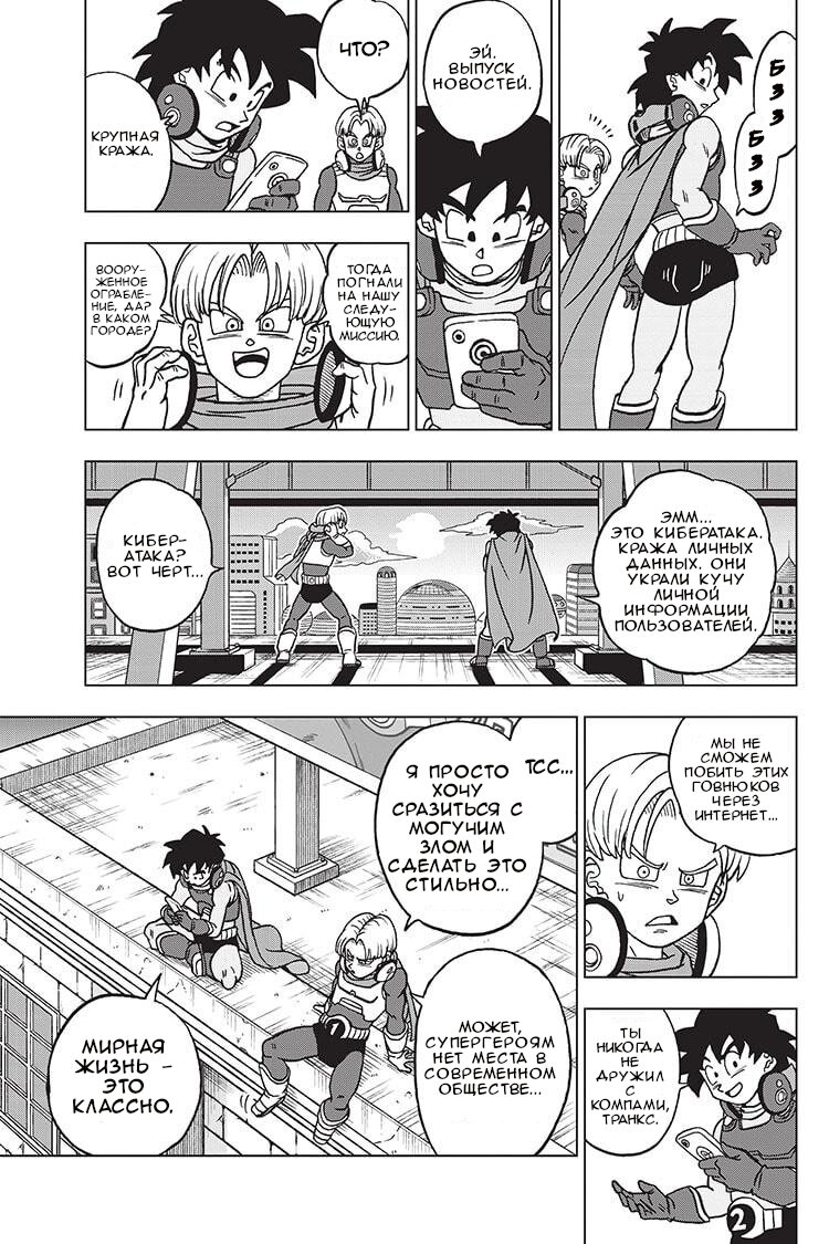 Read Dragon Ball Super RU Manga Online
