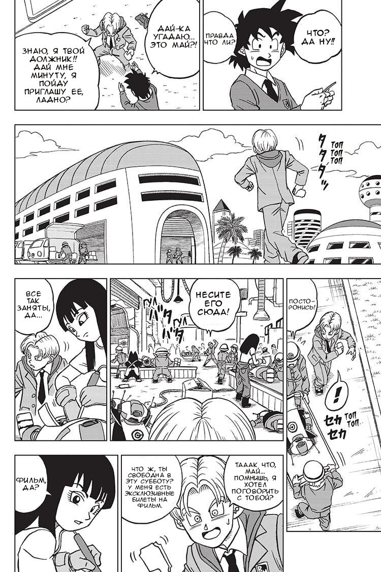 Read Dragon Ball Super RU Manga Online