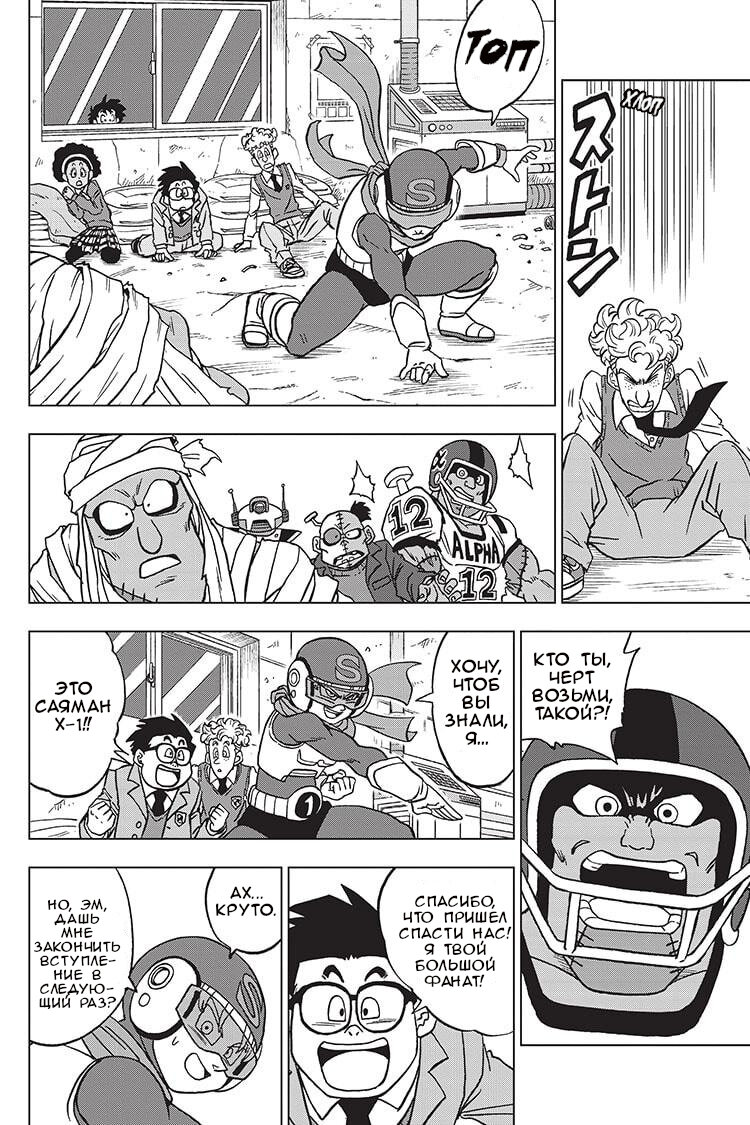 Read Dragon Ball Super RU Manga Online