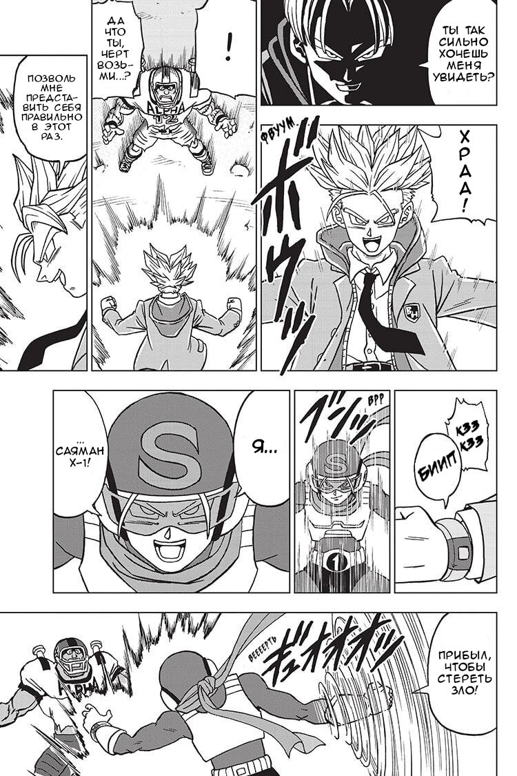 Read Dragon Ball Super RU Manga Online