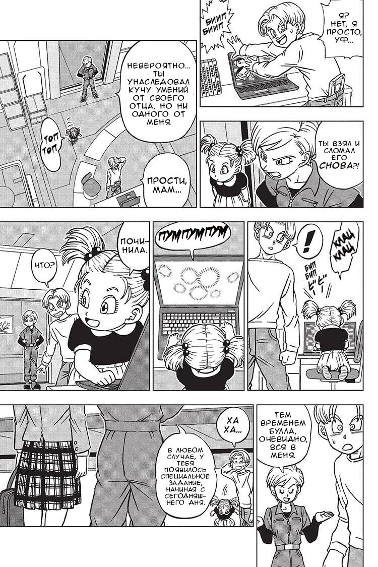 Read Dragon Ball Super RU Manga Online