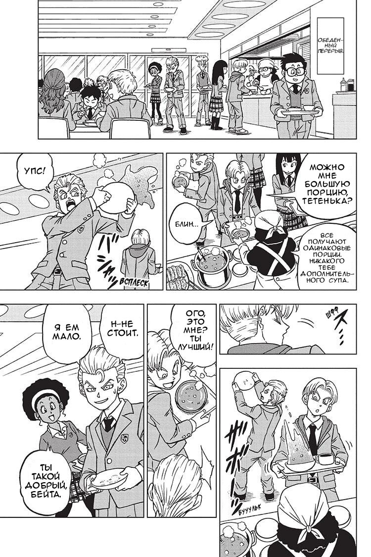 Read Dragon Ball Super RU Manga Online