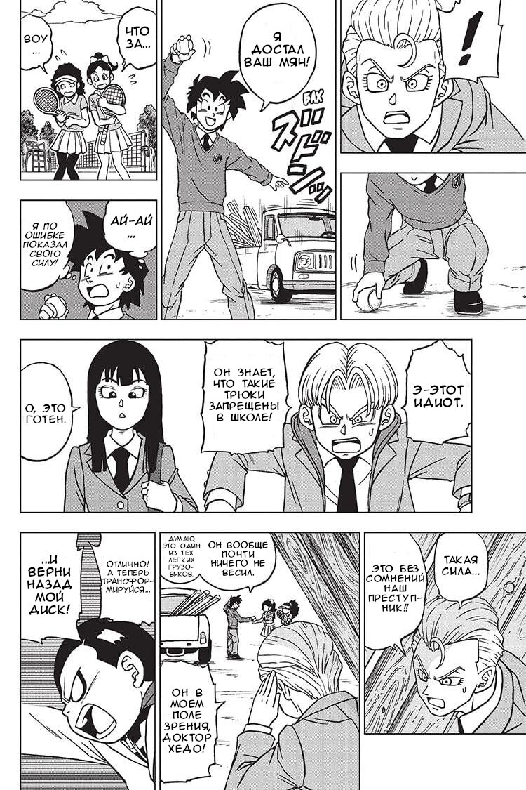 Read Dragon Ball Super RU Manga Online