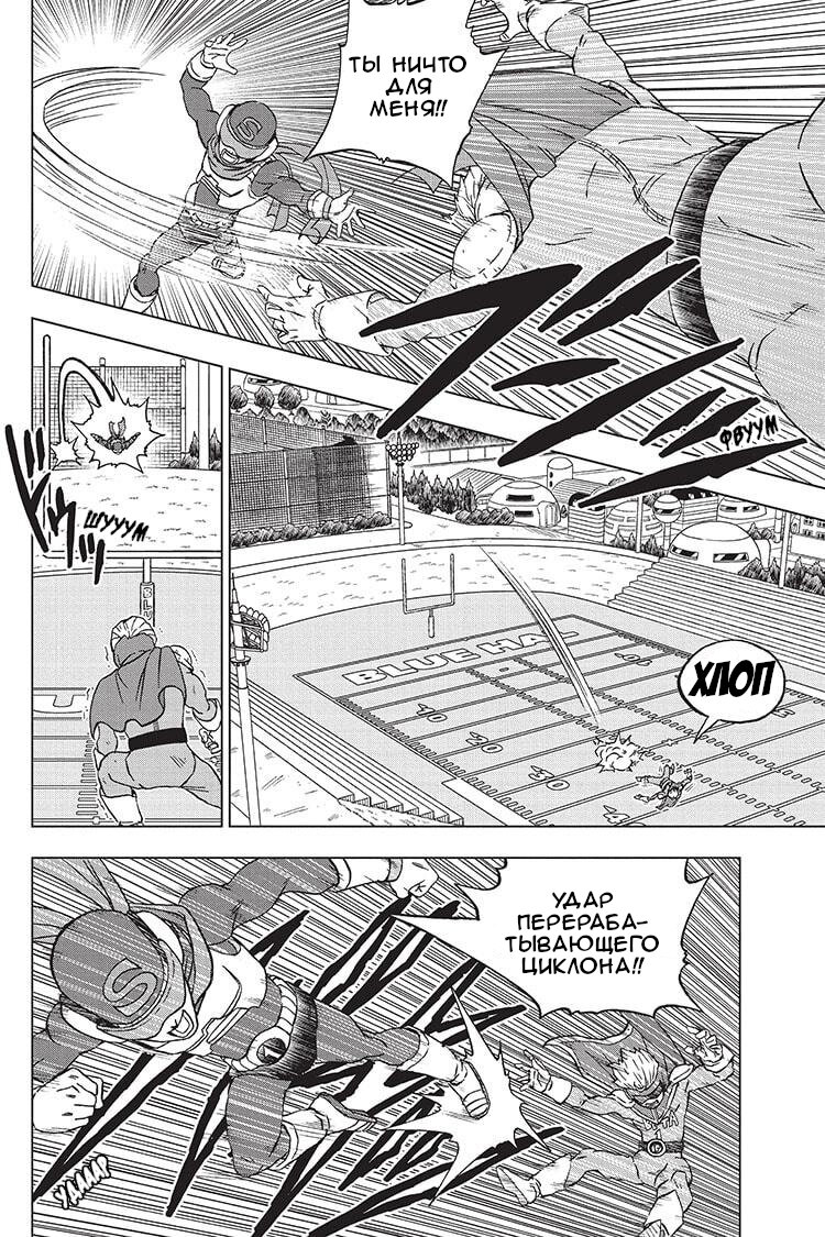 Read Dragon Ball Super RU Manga Online