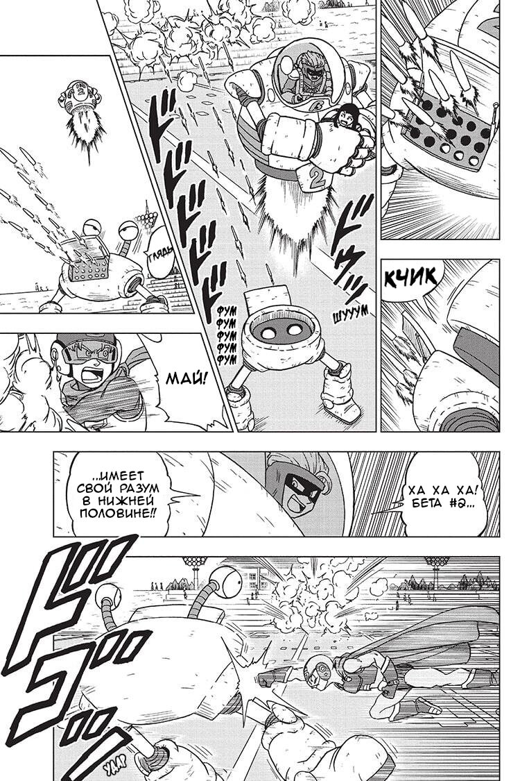 Read Dragon Ball Super RU Manga Online