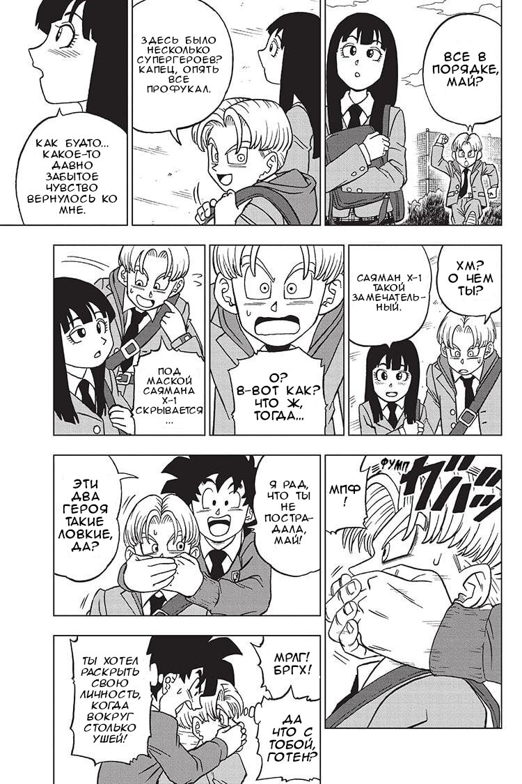 Read Dragon Ball Super RU Manga Online