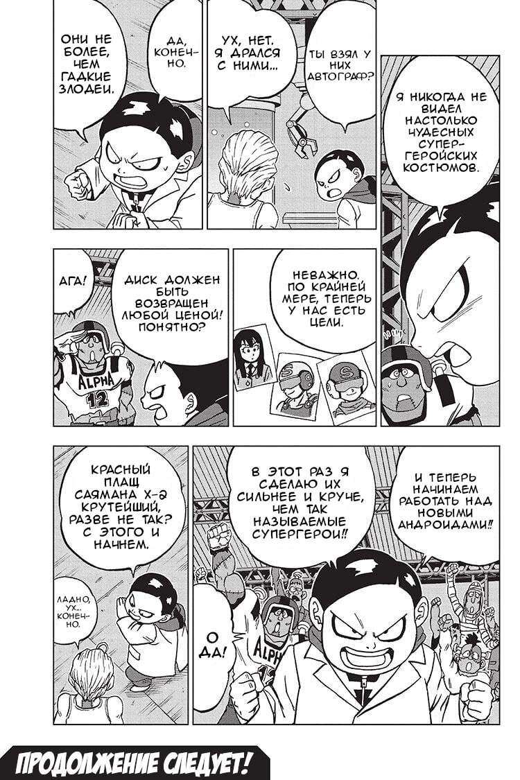 Read Dragon Ball Super RU Manga Online