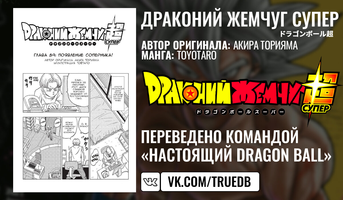 Read Dragon Ball Super RU Manga Online