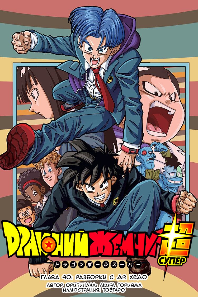 Read Dragon Ball Super RU Manga Online