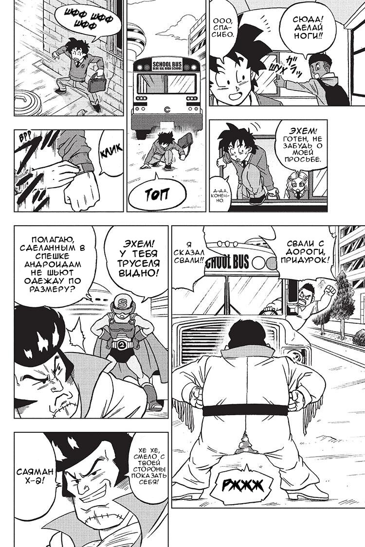Read Dragon Ball Super RU Manga Online