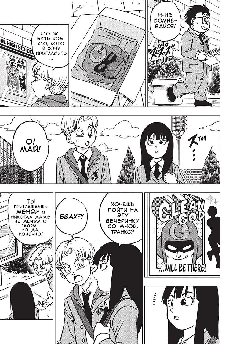 Read Dragon Ball Super RU Manga Online