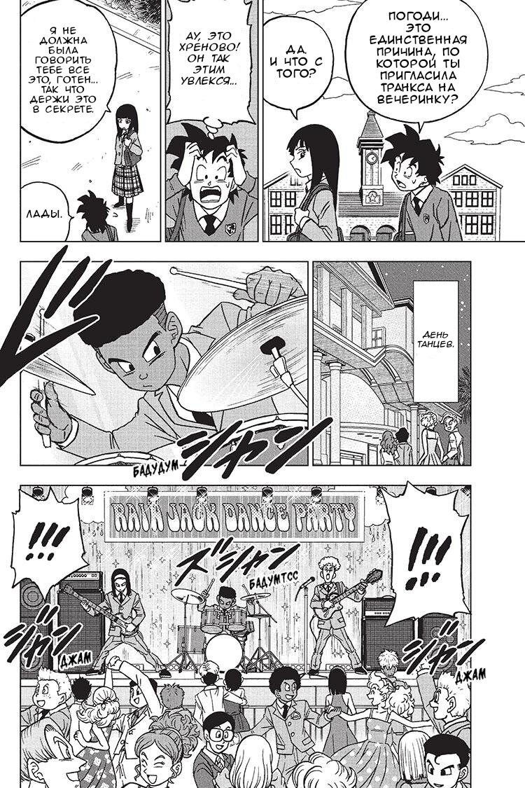 Read Dragon Ball Super RU Manga Online