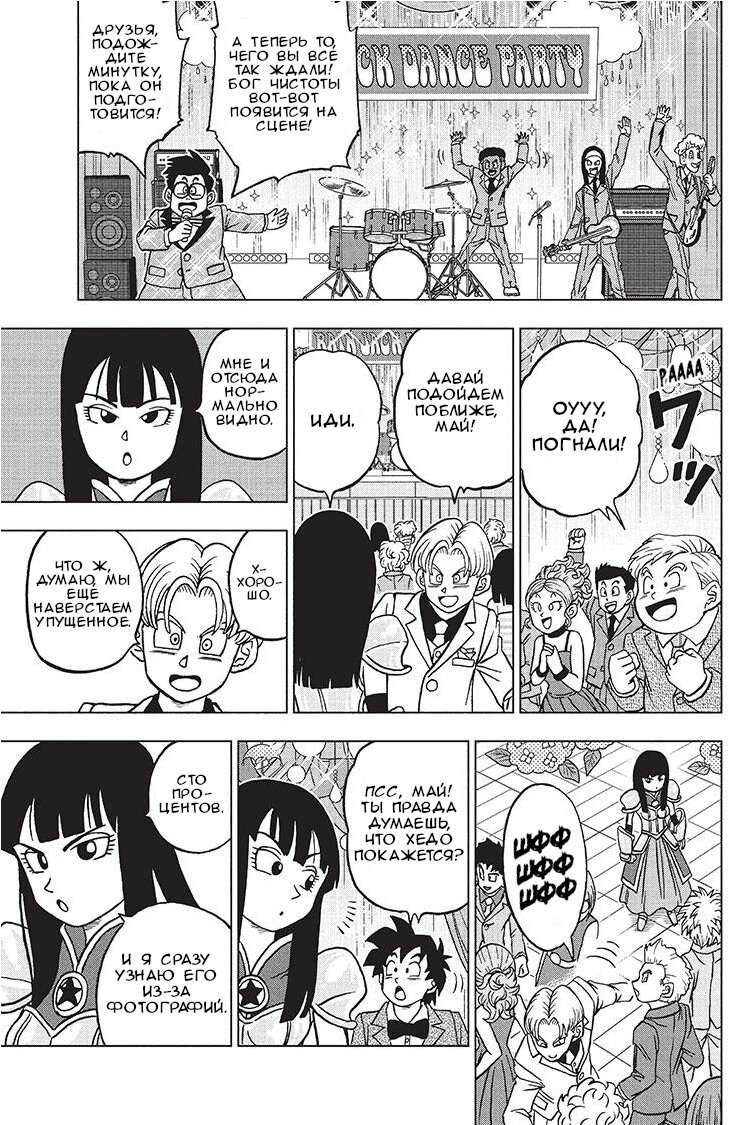 Read Dragon Ball Super RU Manga Online