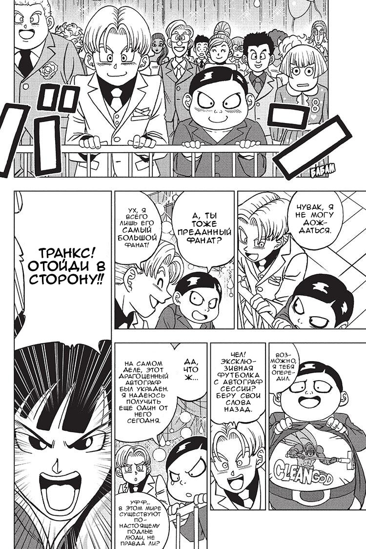 Read Dragon Ball Super RU Manga Online