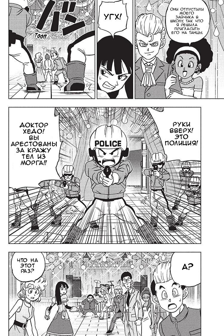 Read Dragon Ball Super RU Manga Online