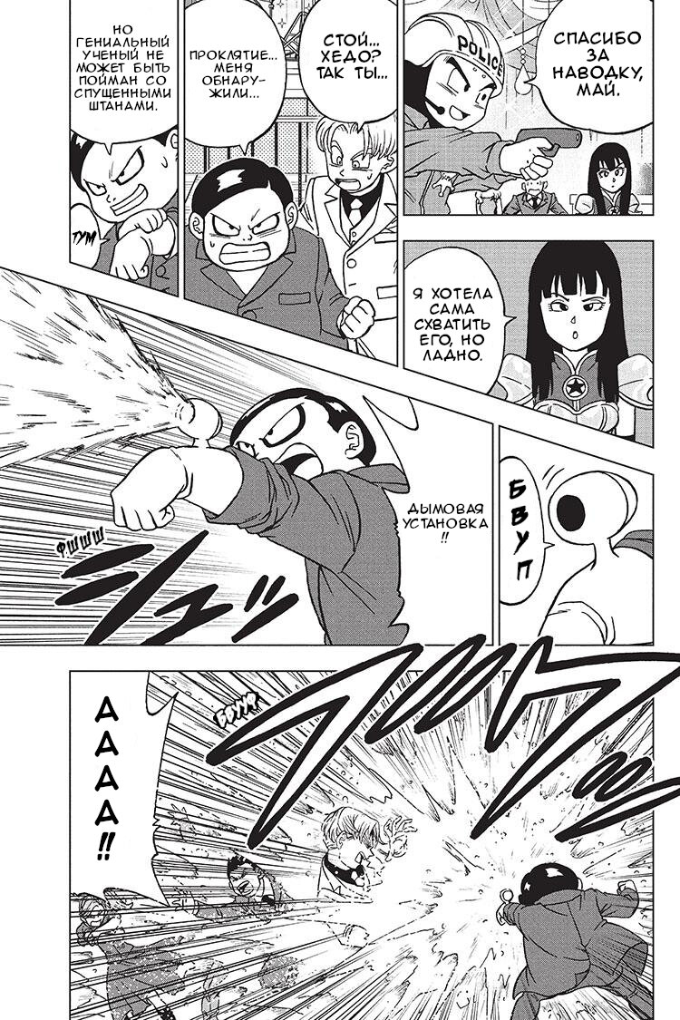 Read Dragon Ball Super RU Manga Online