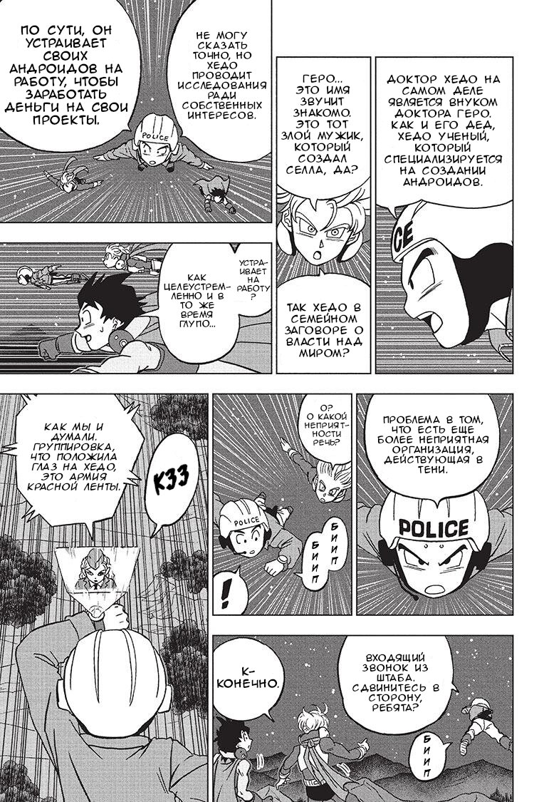 Read Dragon Ball Super RU Manga Online