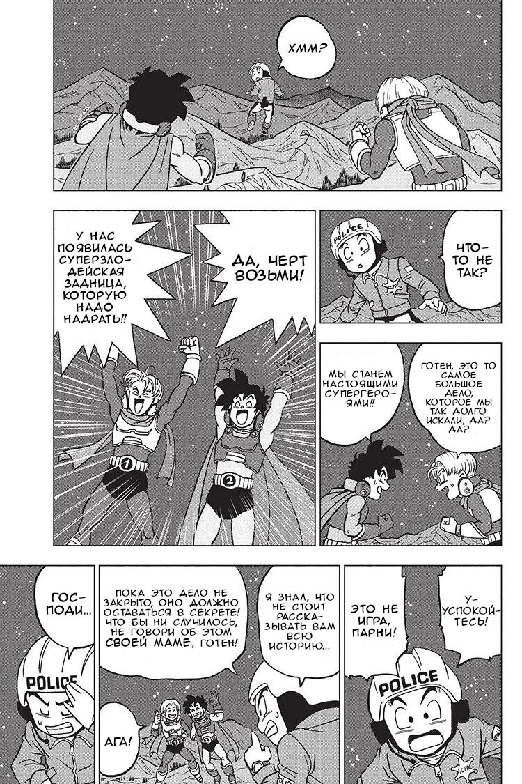 Read Dragon Ball Super RU Manga Online