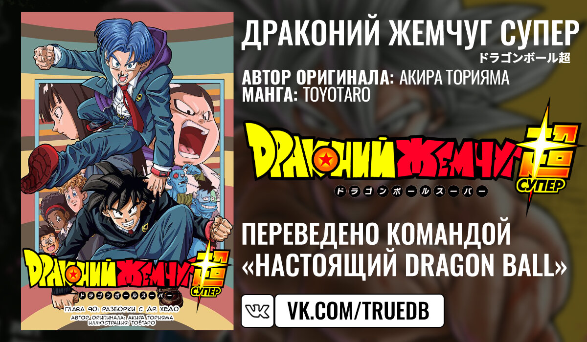 Read Dragon Ball Super RU Manga Online
