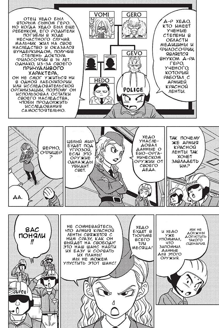Read Dragon Ball Super RU Manga Online
