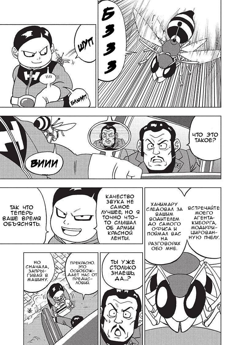 Read Dragon Ball Super RU Manga Online