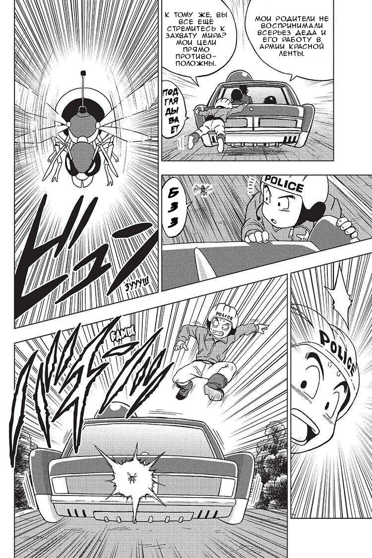 Read Dragon Ball Super RU Manga Online