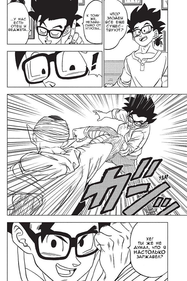 Read Dragon Ball Super RU Manga Online