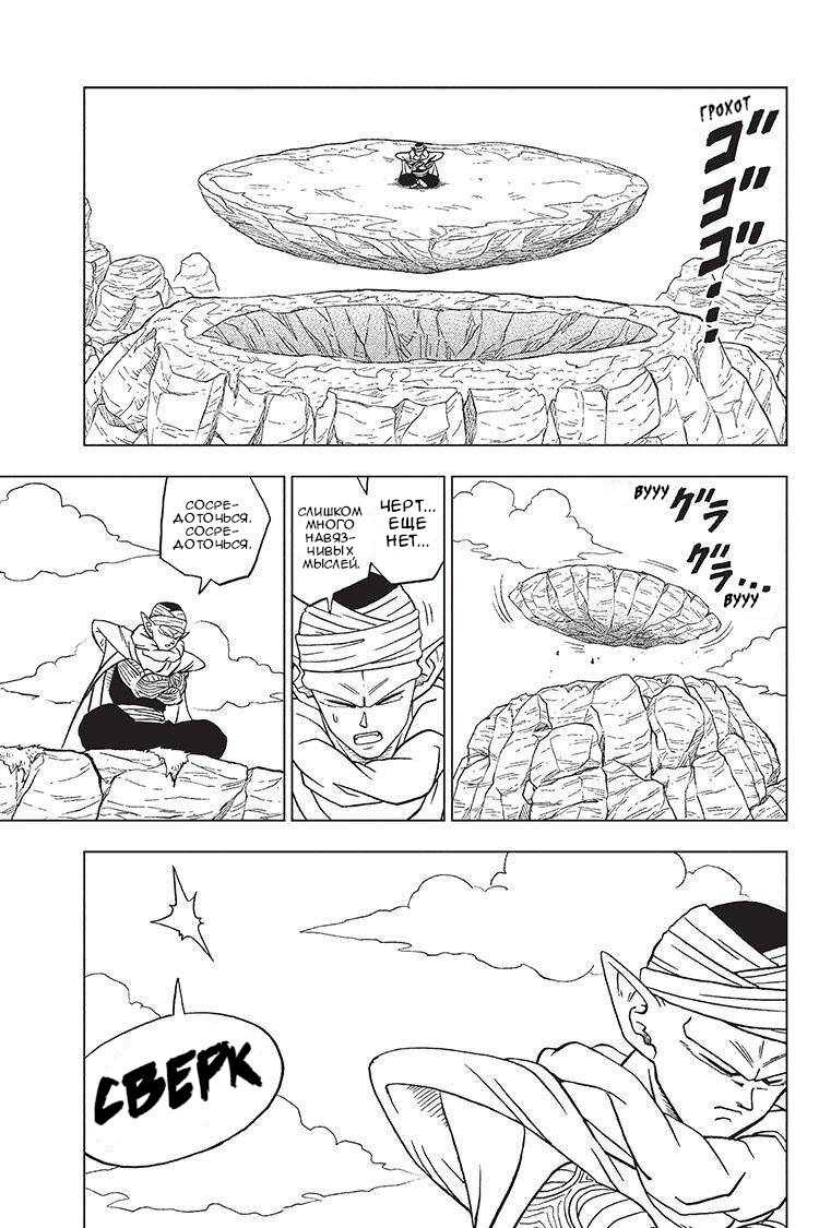 Read Dragon Ball Super RU Manga Online
