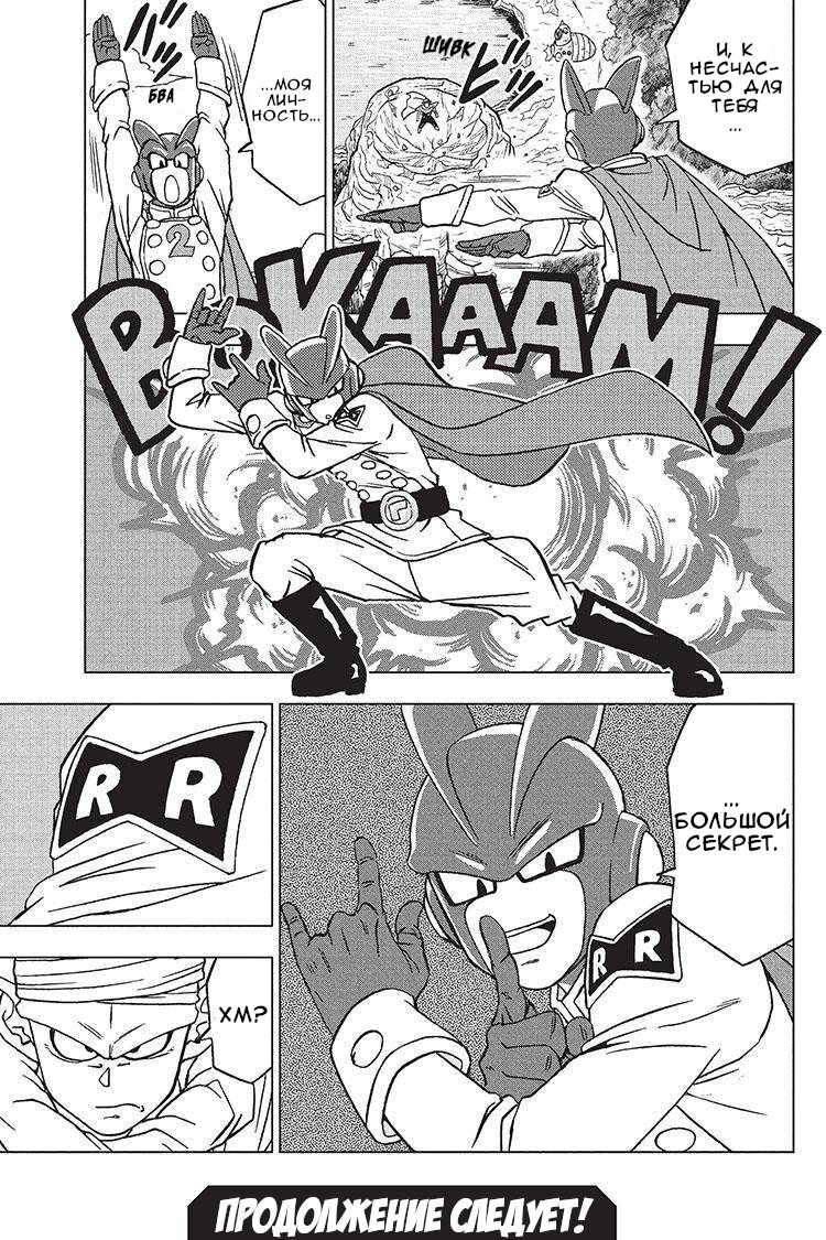 Read Dragon Ball Super RU Manga Online