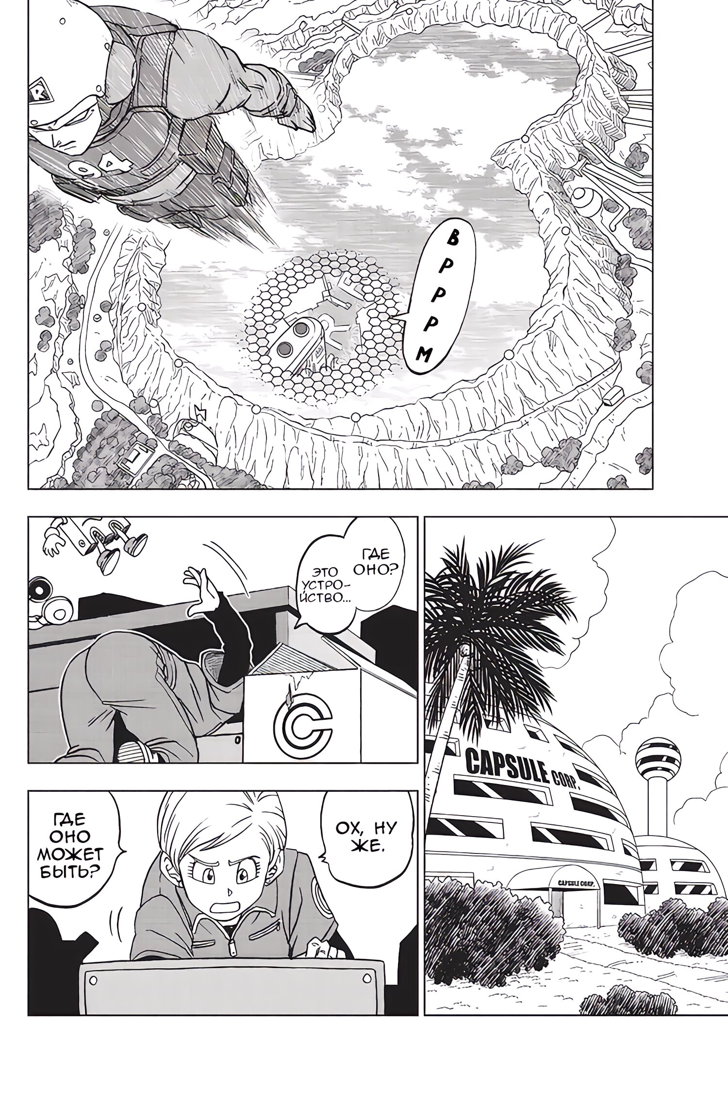 Read Dragon Ball Super RU Manga Online