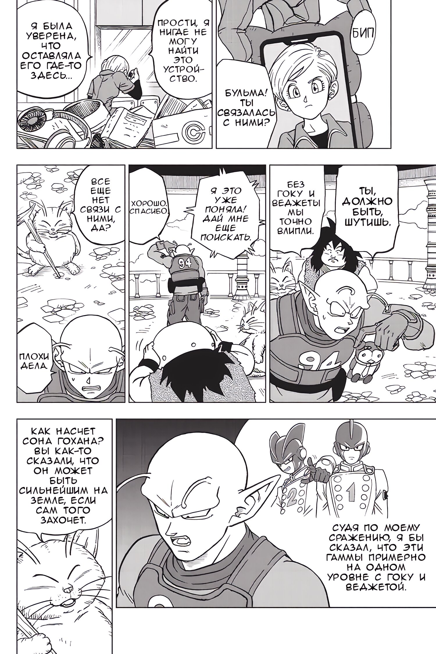 Read Dragon Ball Super RU Manga Online