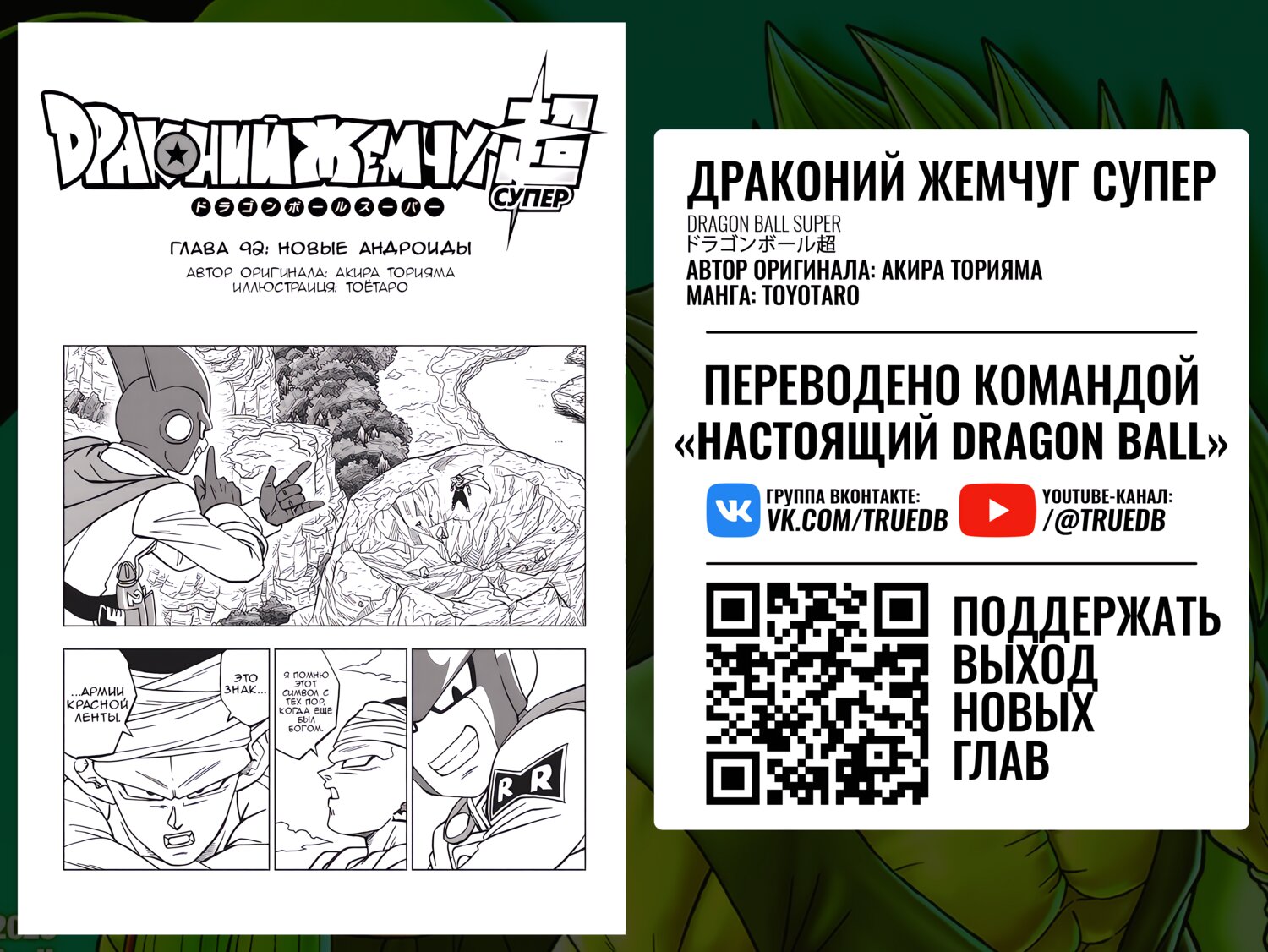 Read Dragon Ball Super RU Manga Online