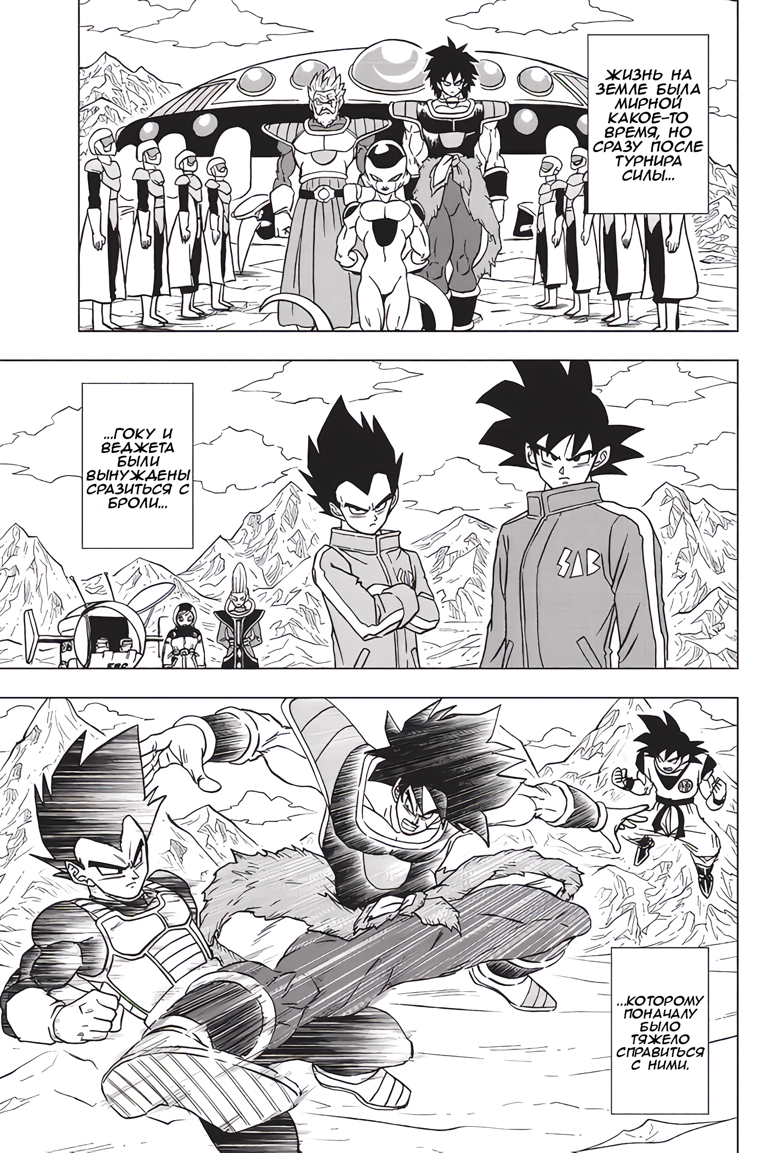 Read Dragon Ball Super RU Manga Online
