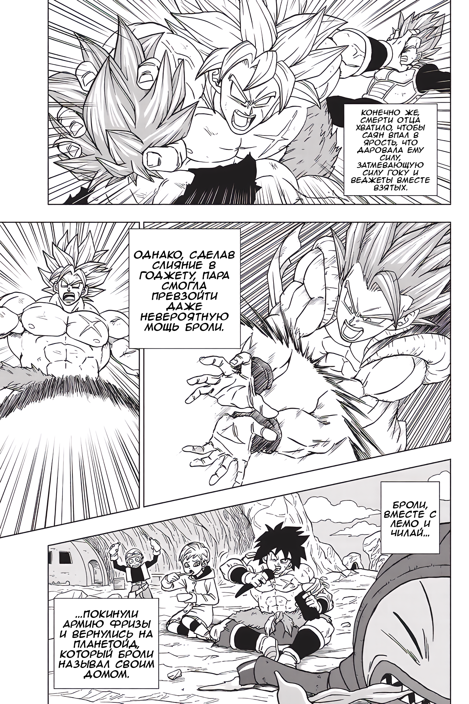 Read Dragon Ball Super RU Manga Online