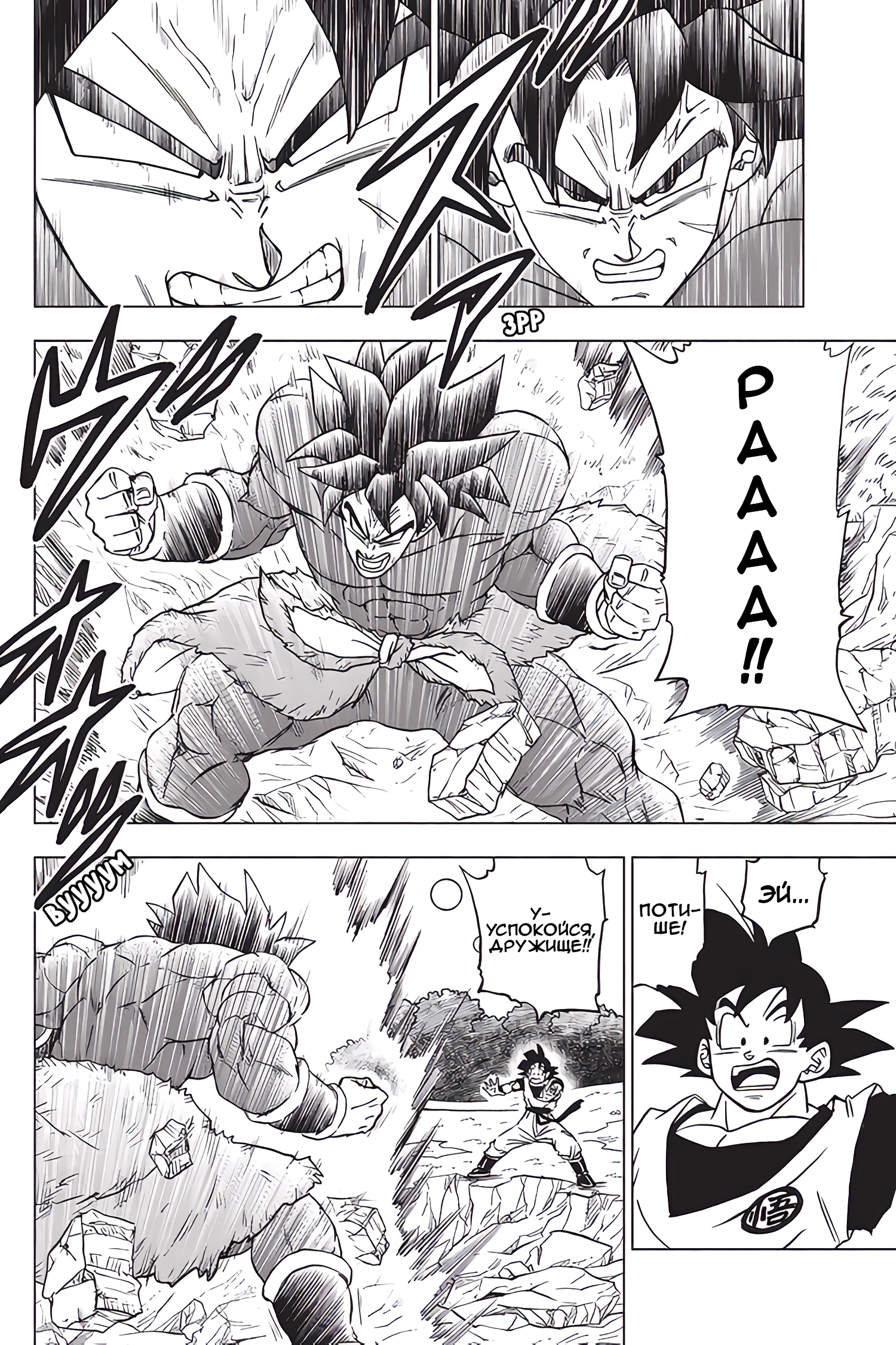 Read Dragon Ball Super RU Manga Online